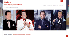 Desktop Screenshot of iosifkobzon.ru