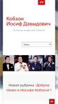 Mobile Screenshot of iosifkobzon.ru