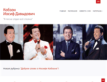 Tablet Screenshot of iosifkobzon.ru